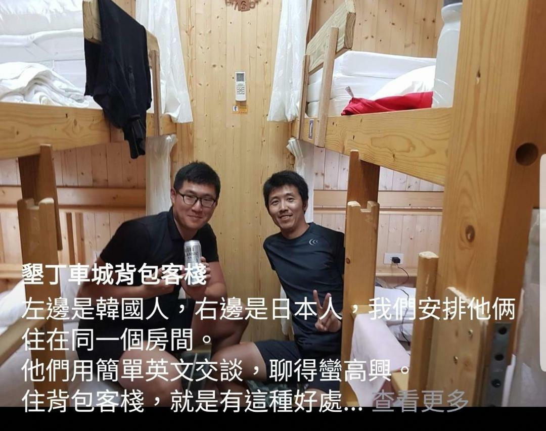 Checheng Backpackers Hostel Экстерьер фото